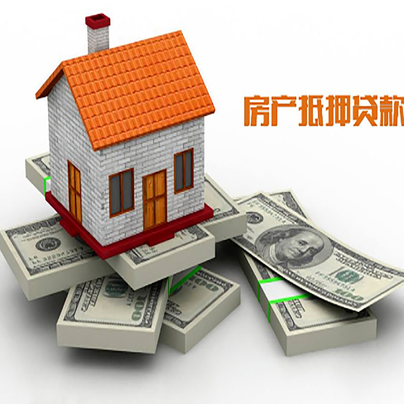 滴道影响房屋抵押贷款评估额度的因素--重庆房屋抵押贷款