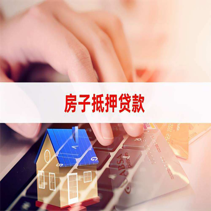 滴道房子抵押贷款利率|银行按揭房抵押贷款利率