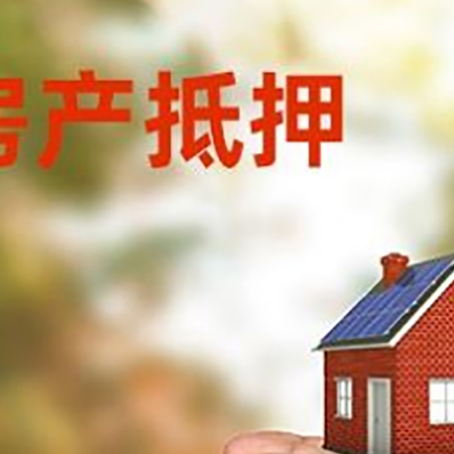 滴道房产抵押银行贷款需要担保公司吗