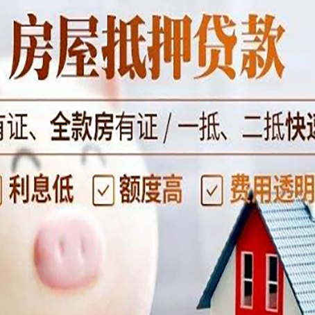 滴道房屋抵押贷款需要续贷怎么续？