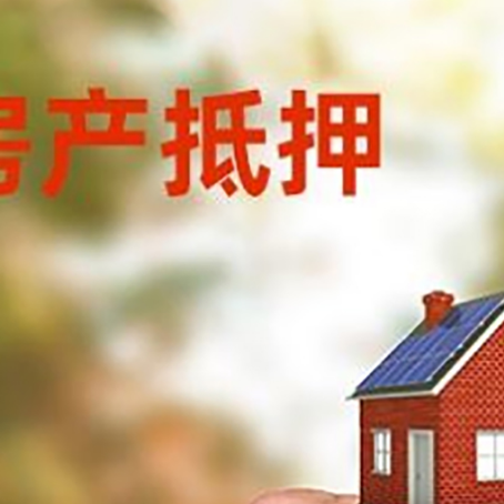 滴道房屋二次抵押贷款有哪些条件限制?