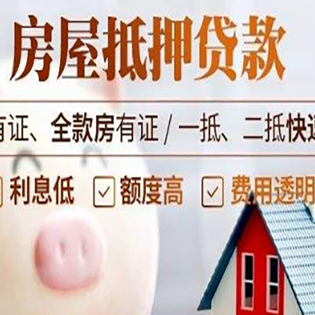 滴道房产抵押贷款银行要求的条件有哪些?