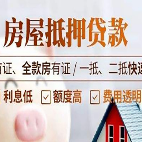 滴道房屋抵押贷款的手续要多少天?