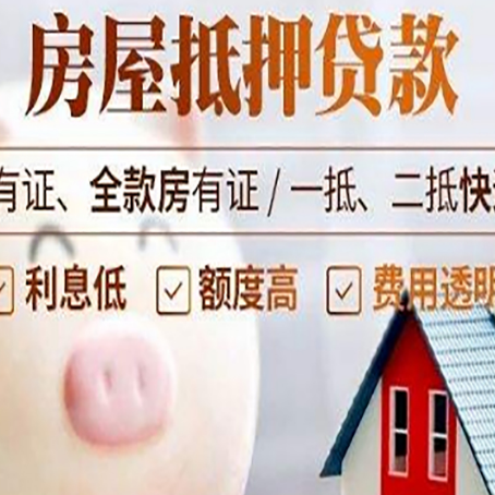 滴道房子抵押贷款如何办理？