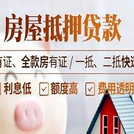 滴道房子抵押贷款应该怎样选择还款方式?