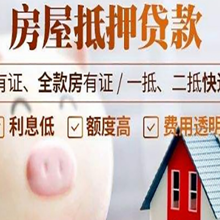 滴道房产抵押贷款要注意五大事项！