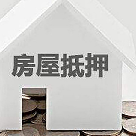 滴道房子抵押贷款在用途上有何规定？