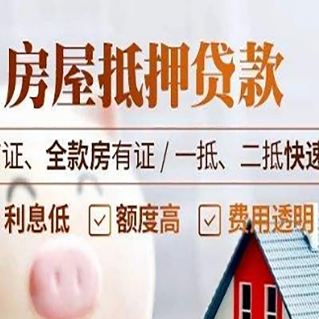 滴道房屋抵押贷款的几大误区你中了吗？