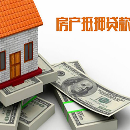 滴道房屋抵押贷款和按揭贷款有什么区别呢？
