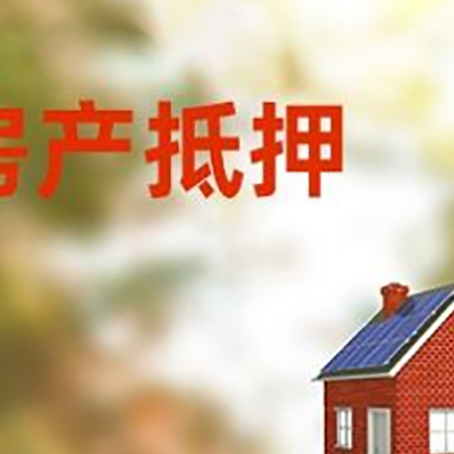 滴道房屋抵押贷款还不上怎么办