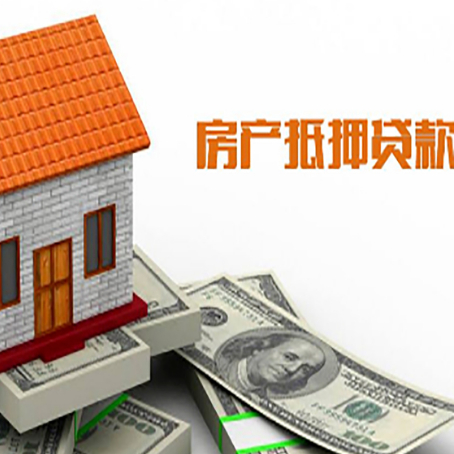 滴道房屋抵押贷款申请的流程