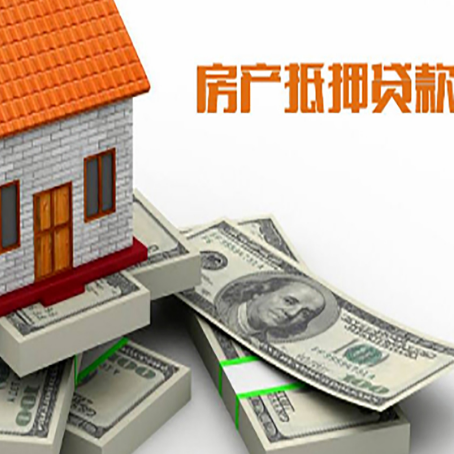 滴道房产抵押贷款怎么办理？