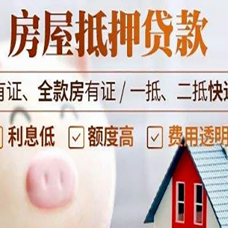 滴道房产抵押贷款办理的流程