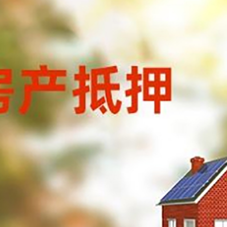 滴道房屋抵押贷款需要房产证吗？