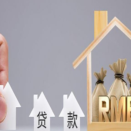 滴道房产抵押贷款的注意事项及弊端