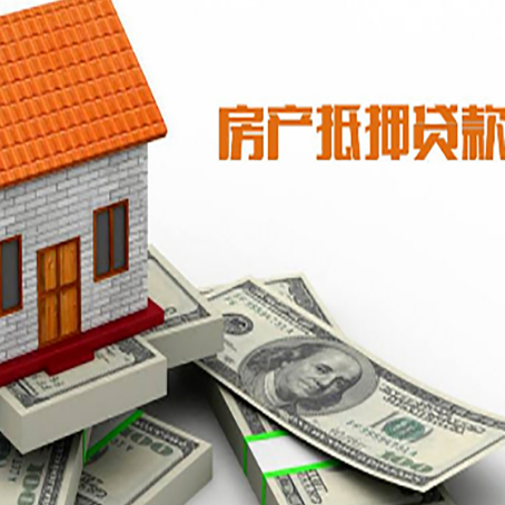 滴道房屋抵押贷款利率全解析