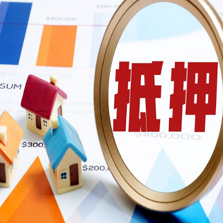 滴道房子抵押贷款还不上怎么办？